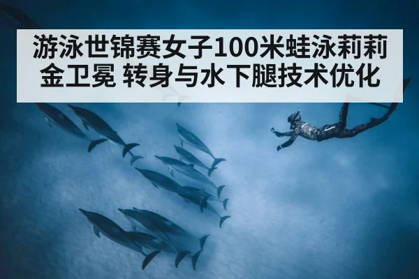 underwater dolphin kick swimming