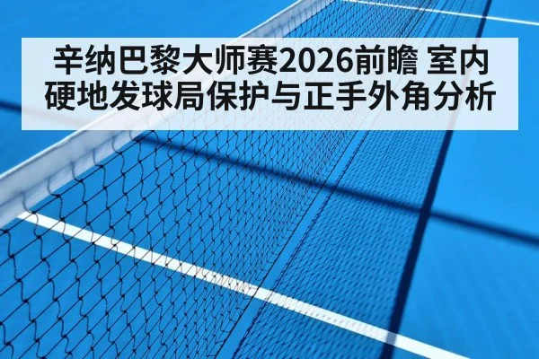 indoor tennis hard court